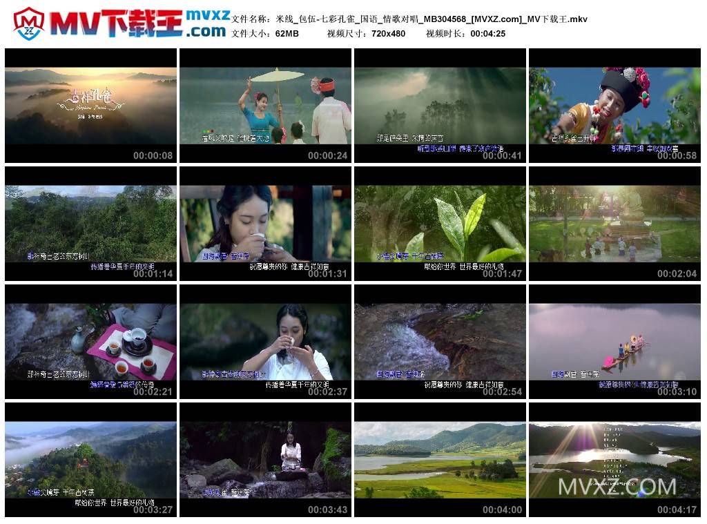 米线_包伍-七彩孔雀_国语_情歌对唱_MB304568